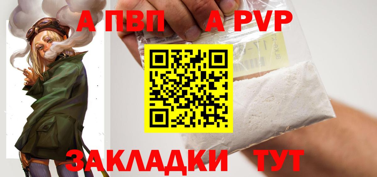 A-PVP мука  Alpha PVP Crystall  APVP Crystall  Кушва  Вход с VPN 