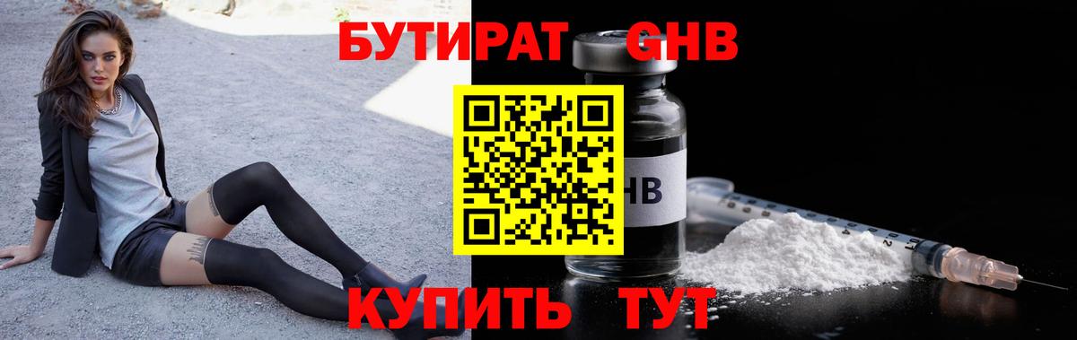 Бутират оксибутират  Вход с VPN  Кушва 
