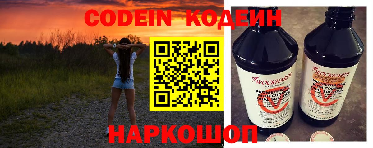 Кодеиновый сироп Lean напиток Lean (лин)  Codein Purple Drank  Вход с VPN  Кушва 